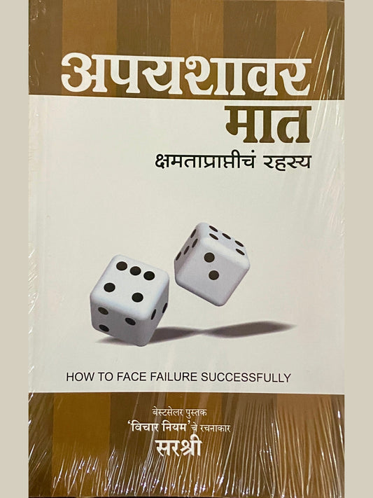 Apayashawar Mat by Sirshree