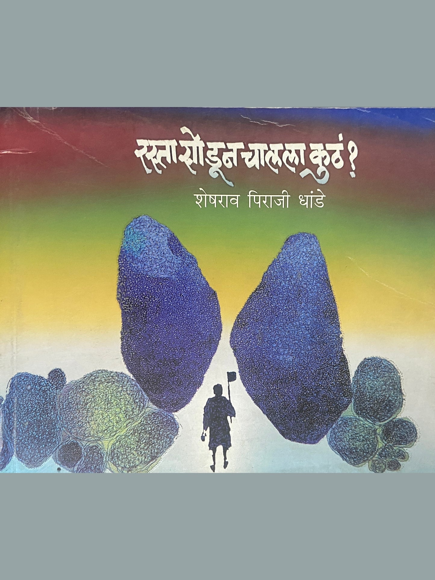 Rasta Sodun Chalal Kuthe by Sheshrao Dhande
