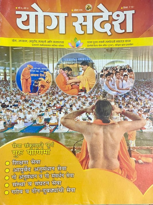 Yog Sandesh Aug 2016
