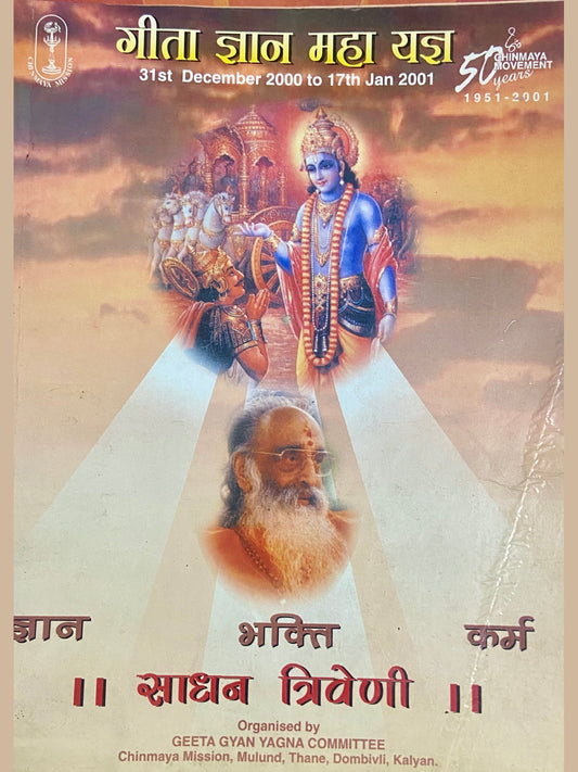 Geeta Dnyan Maha Yadnya (D)