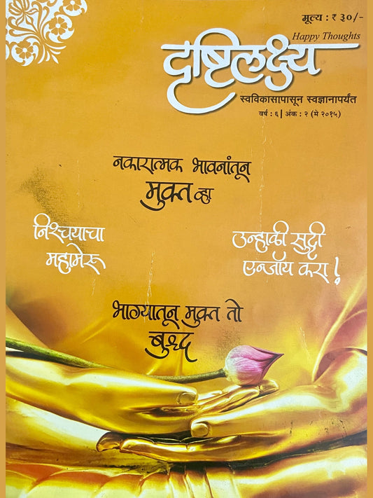 Drushtilakshya Gurupournima Visheshank May 2015 (D)