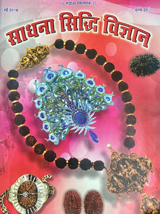 Sadhana Siddhi Vidnyaan May 2016