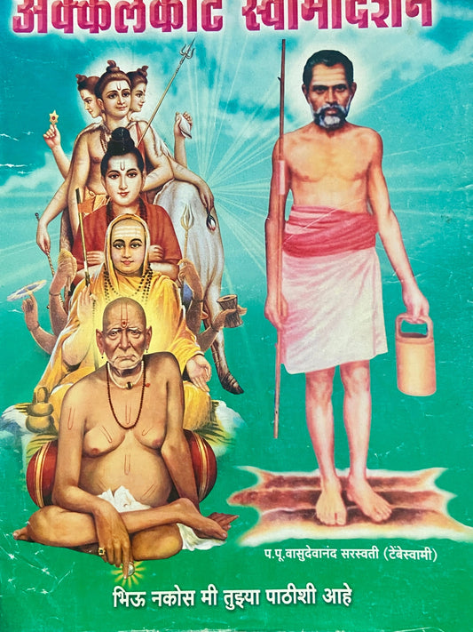 Akkalkot Swamidarshan Varsha 34 (D)