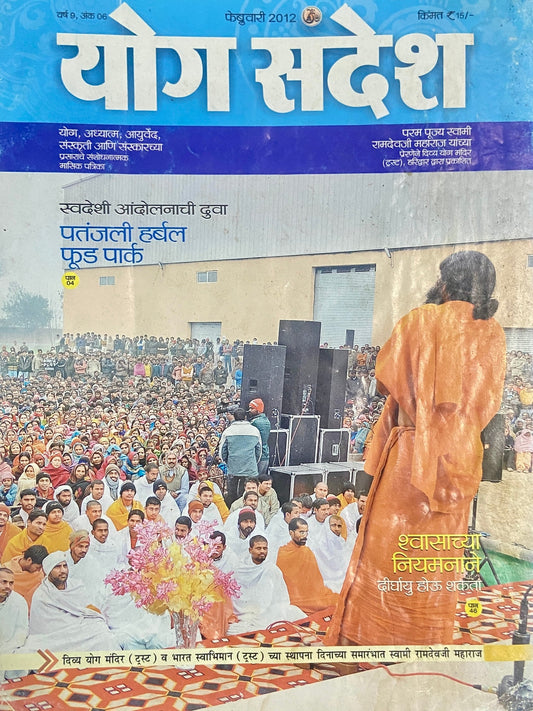 Yogsandesh Feb 2012 (D)
