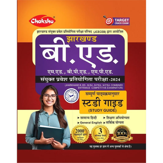 Chakshu Jharkhand B.ed Entrance Complete Study Guide Book With Solved Papers For 2024 Exam