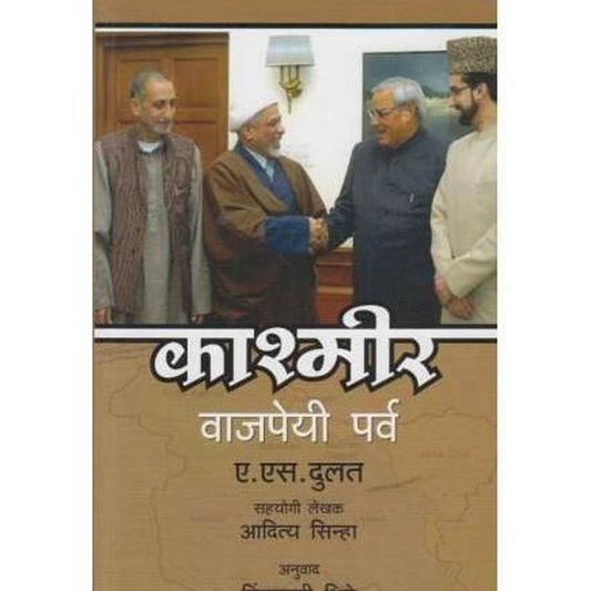 Kashmir Vajpayee Parva (काश्मीर वाजपेयी पर्व) by A. S. Dulat  Half Price Books India Books inspire-bookspace.myshopify.com Half Price Books India