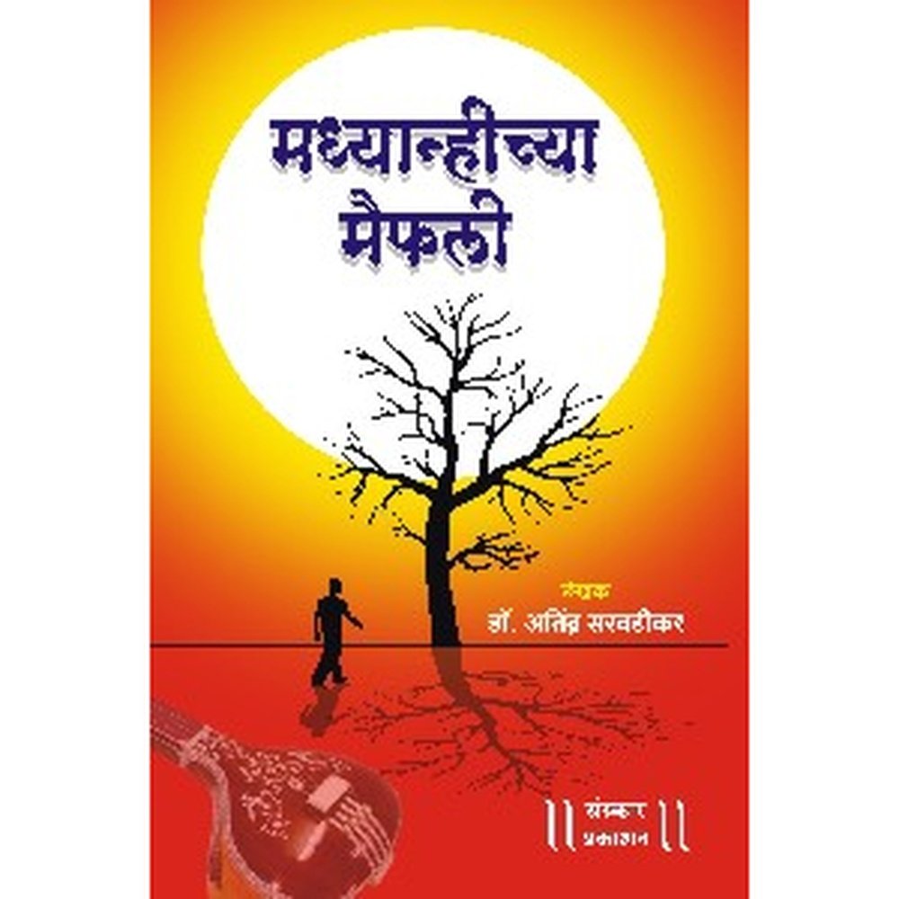 Madhyanhichya Maifali by Mr. Vishvas Kulkarni