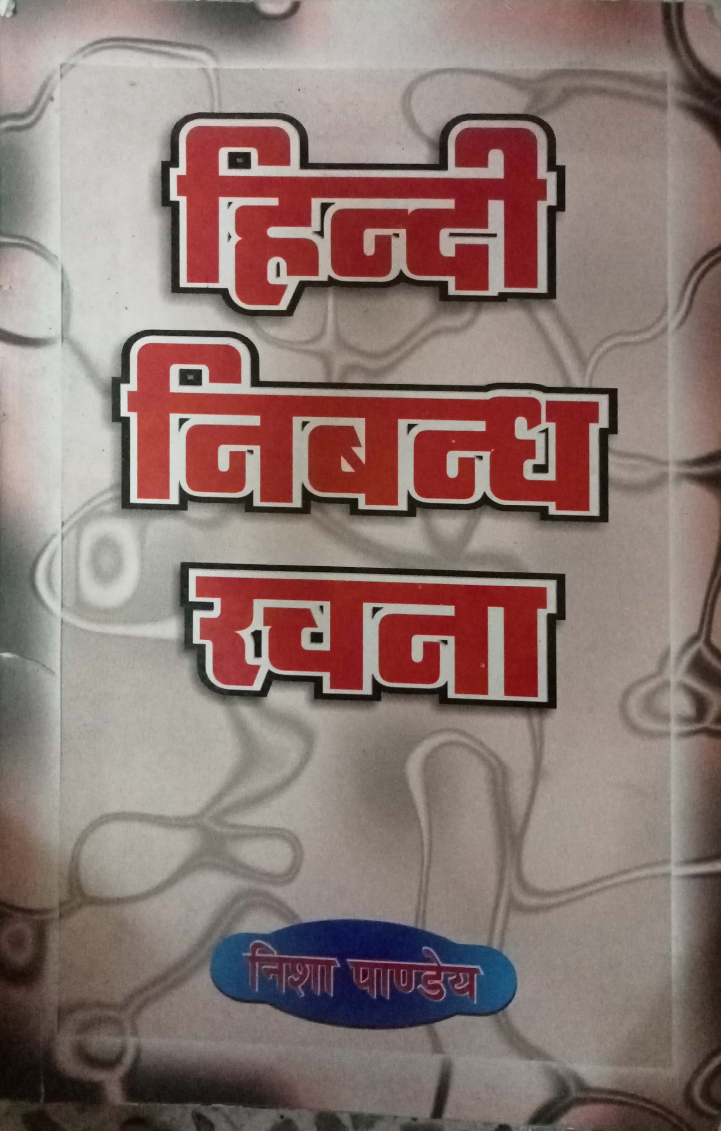 Hindi Nibandh Rachna