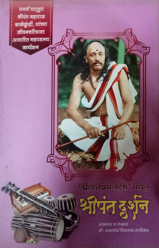 Shripant Darshan (Hard Cover)
