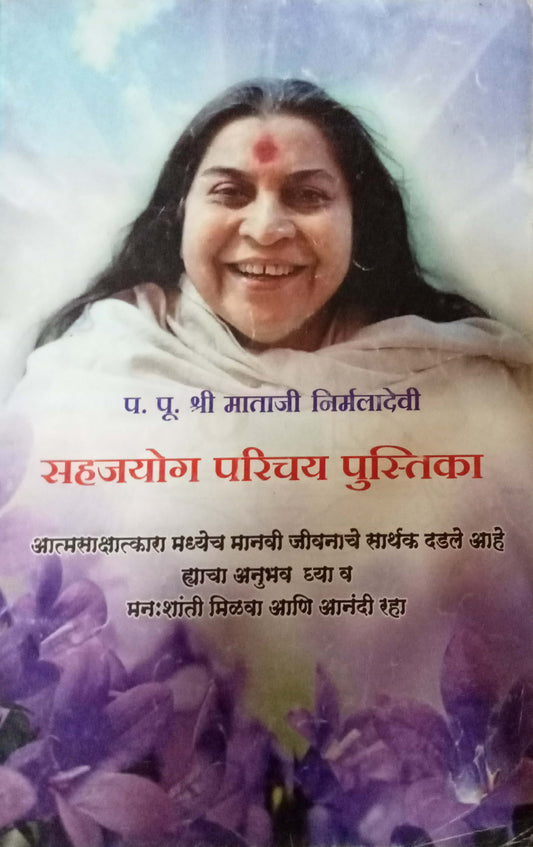 Sahajyog Parichay Pustika