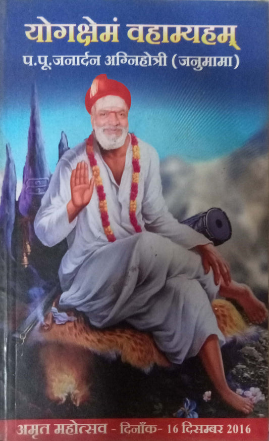 Yogakshemam Vahamyaham