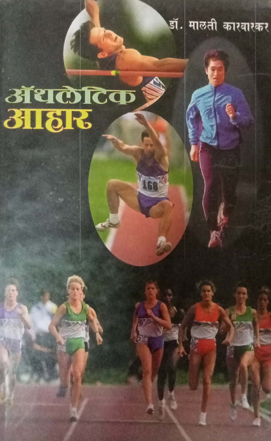 Athletic Aahar by Dr. Malati Karwarkar