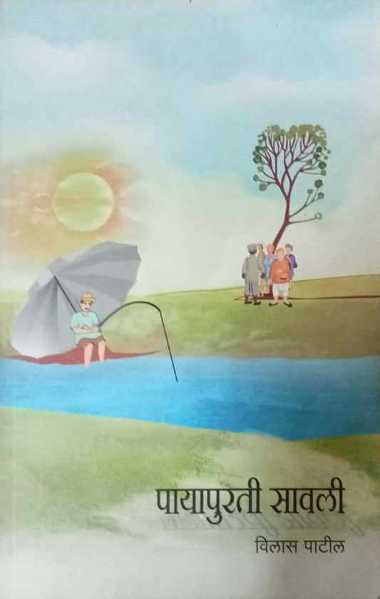 Payapurti Savali by Vilas Patil