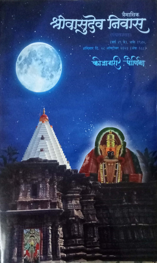 Shri Vasudeo Nivas 28 October 2023