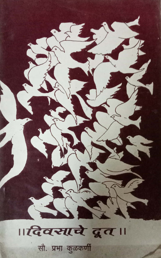 Divasache Doot by Prabha Kulkarni