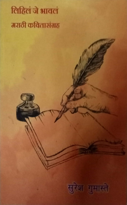Lihila Je Bhavala by Suresh Gumaste