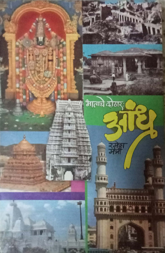 Bhatache Kothar Aandra by Ramesh Mantri