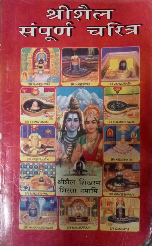 Shreeshail Sampurna Charitra