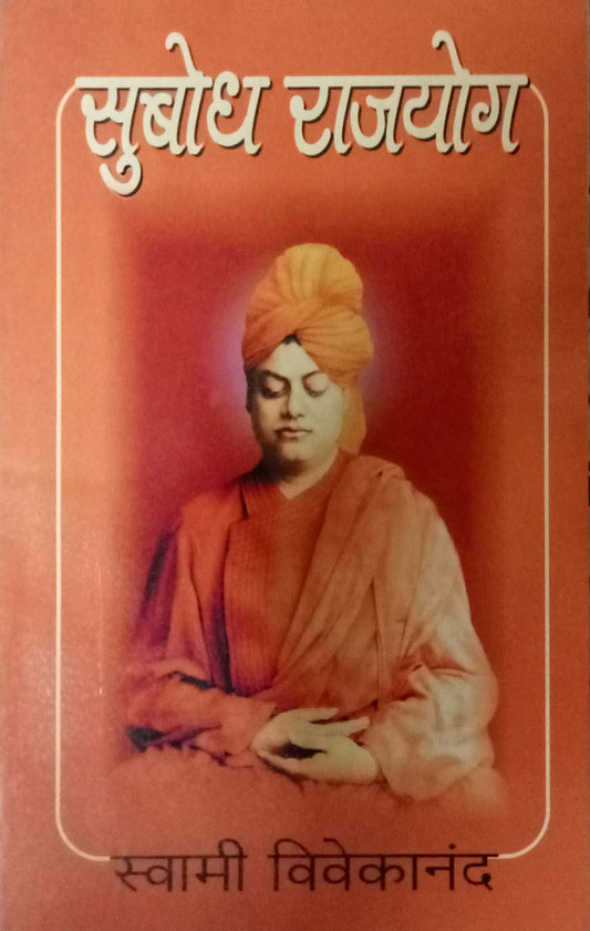Subodh Rajyog by Swami Vivekanand