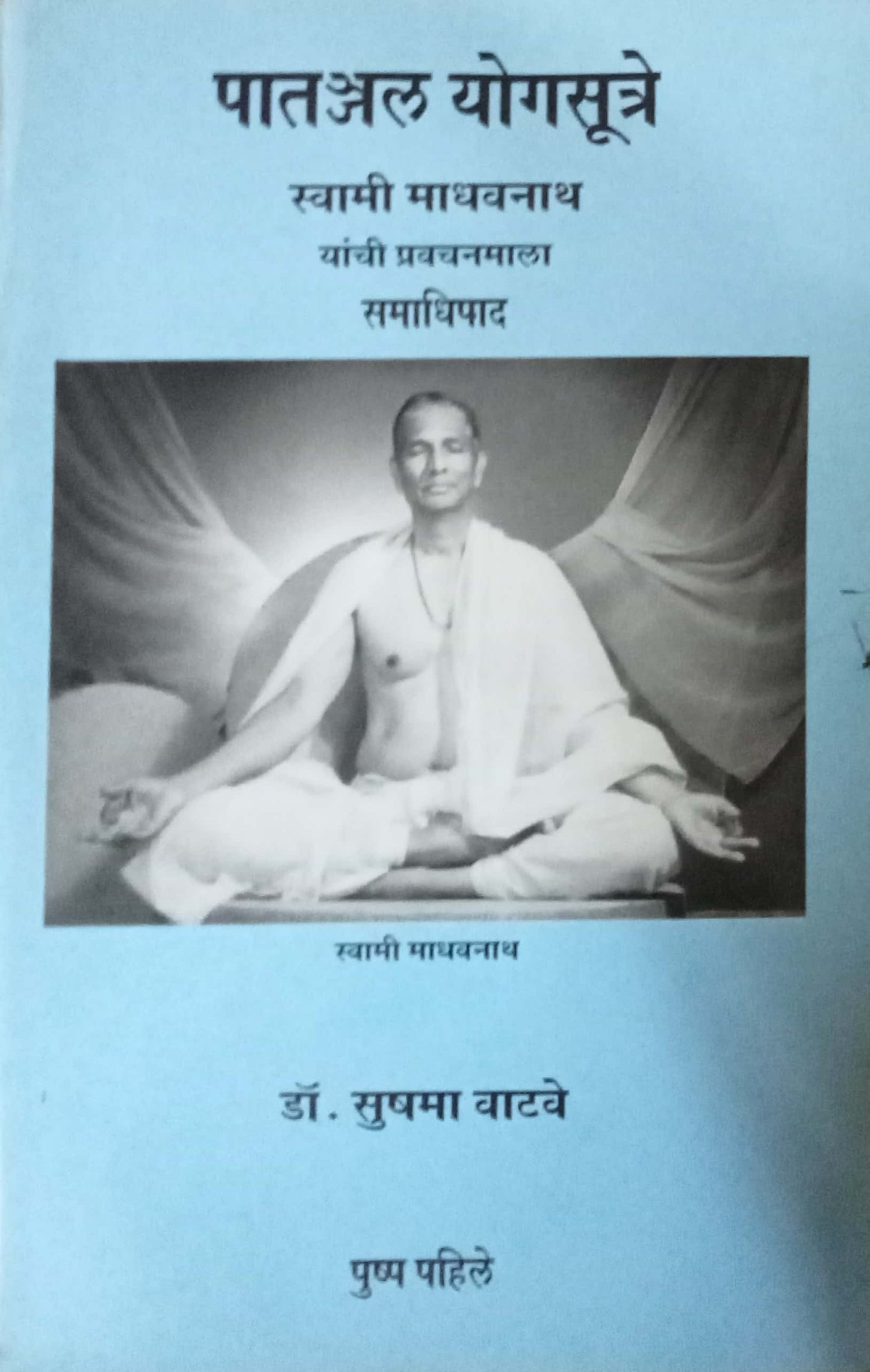 Patanjal Yogsutre by  Sushma Watve