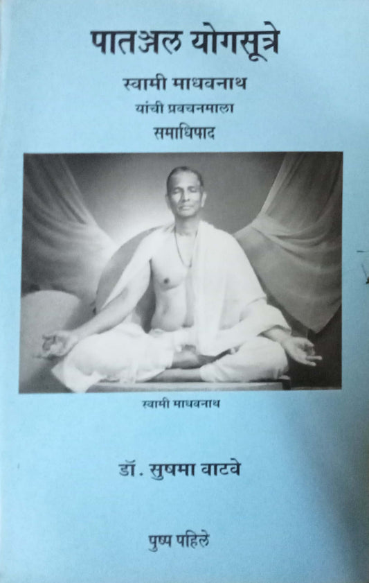 Patanjal Yogsutre by  Sushma Watve