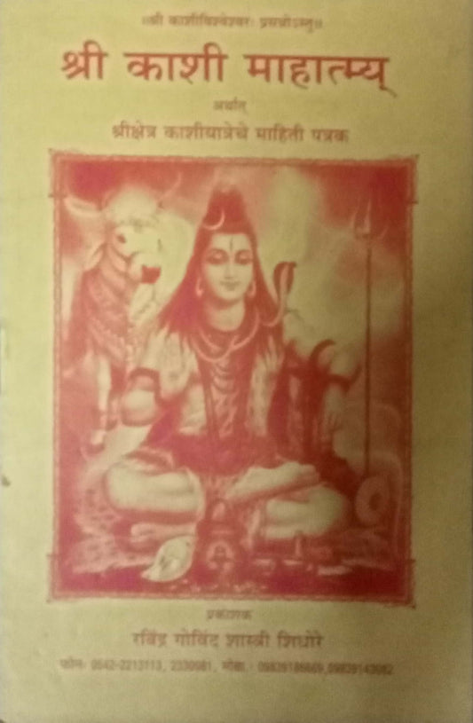 Kashi Mahatmya