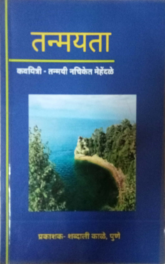 Tanmayata by Tanmayee Mehendale