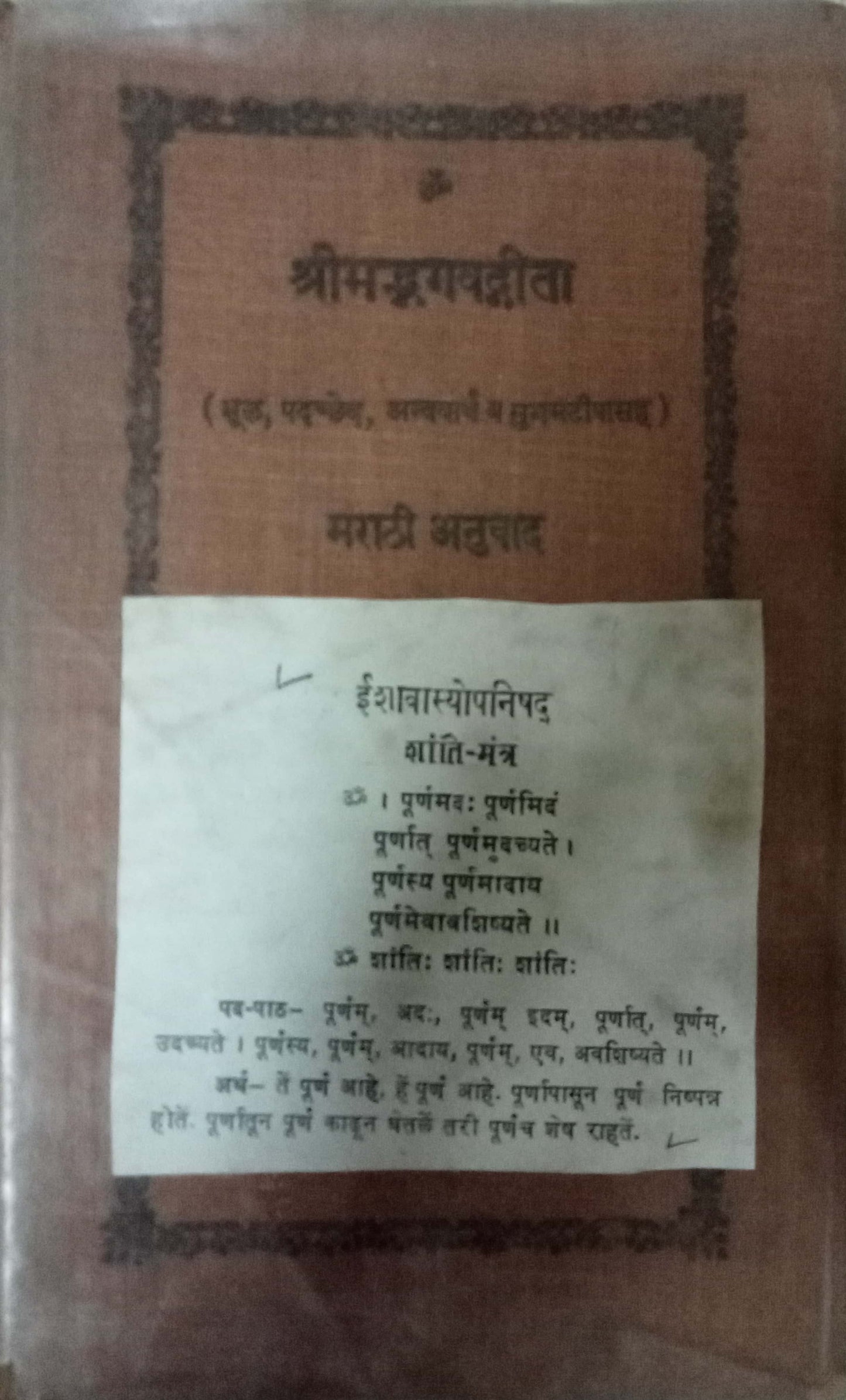 Shrimad Bhagwat Geeta