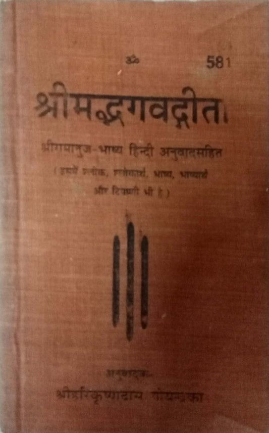 Shrimad Bhagwat Geeta