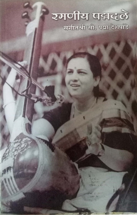 Ramniya Padmadale by Padma Deshpande