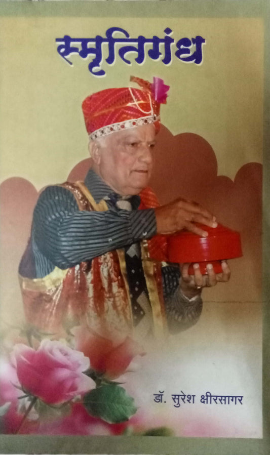 Smrutigandha by Suresh Kshirsagar
