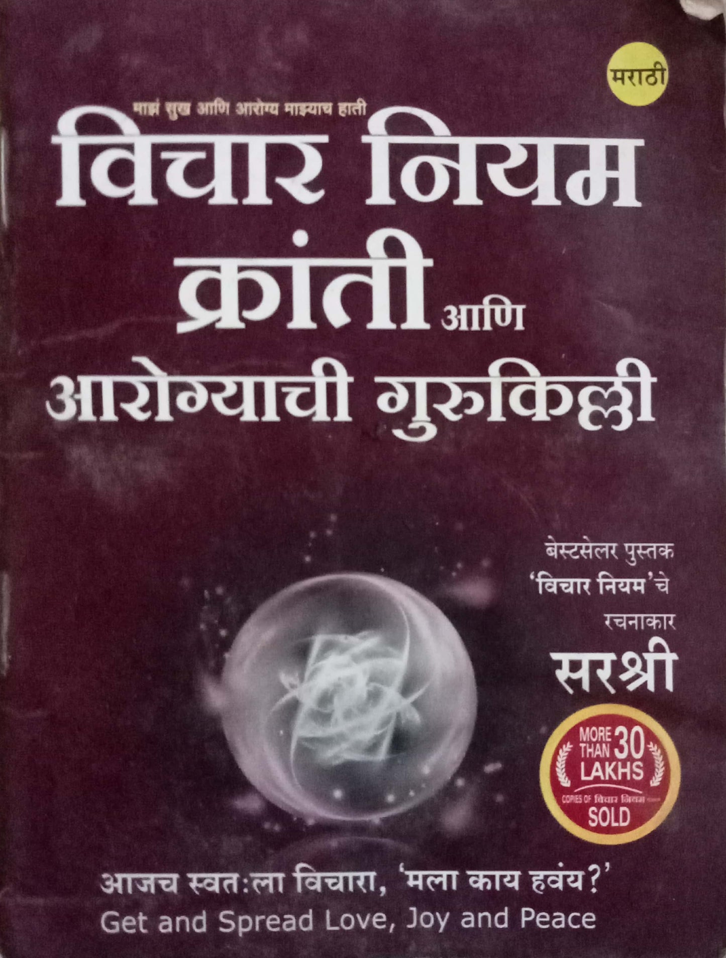 Vichar Niyam Kranti ani Arogyachi Gurukilli by SirShree