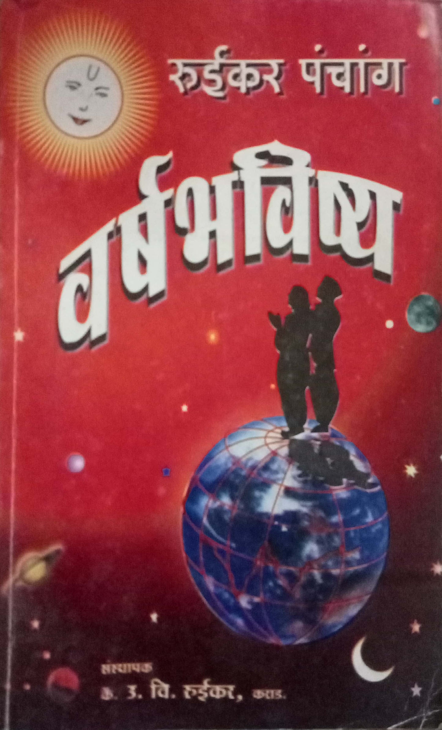 Varshbhavishya by U.V. Ruikar