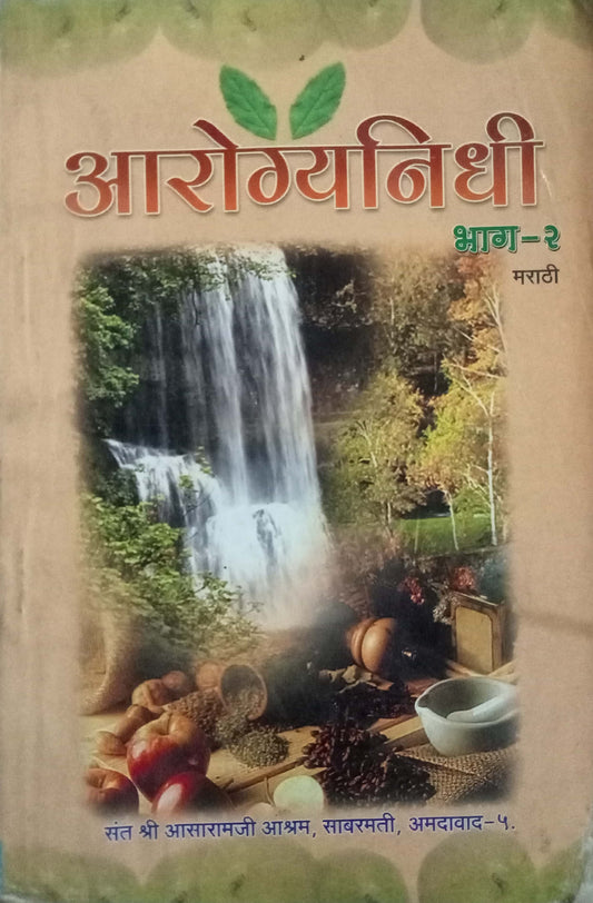 Arogya Nidhi Bhag 2