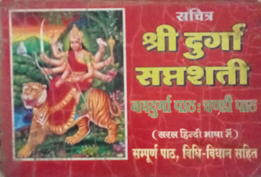 Shri Durga Shaptasati (Hard Cover)