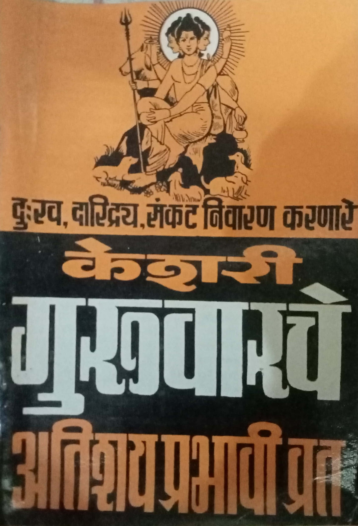 Keshari Guruvarche Atishay Prabhavi Vrat