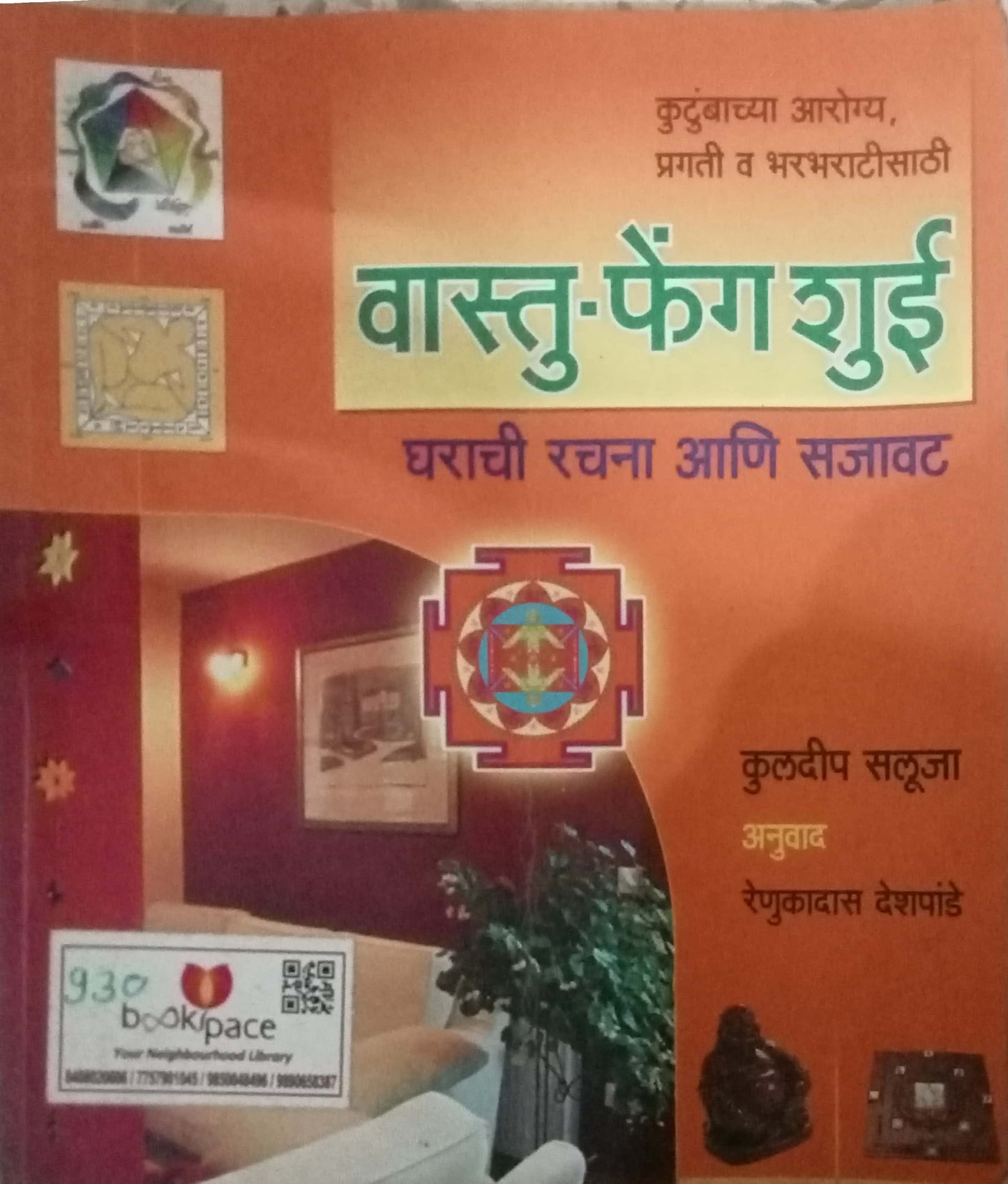 Vastu - Feng Shui Gharachi by Rachana V Sajawat