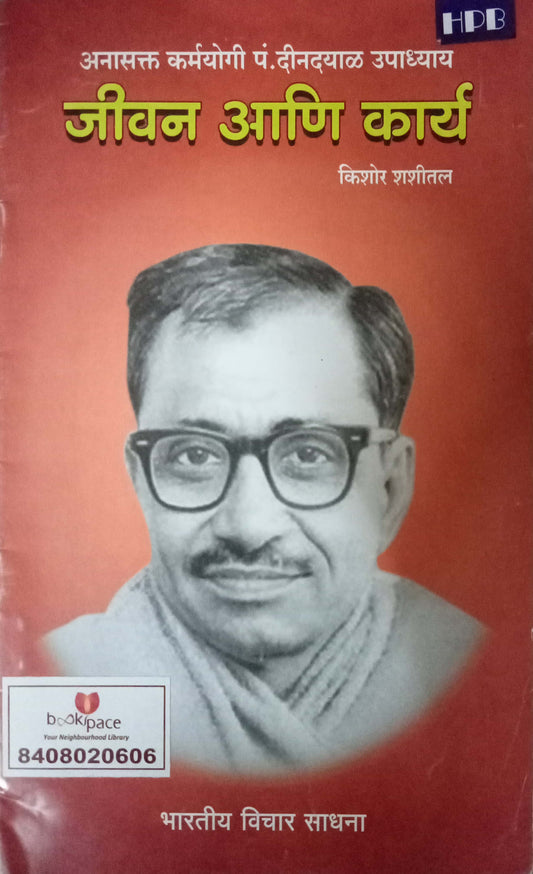Jeevan Aani Karya