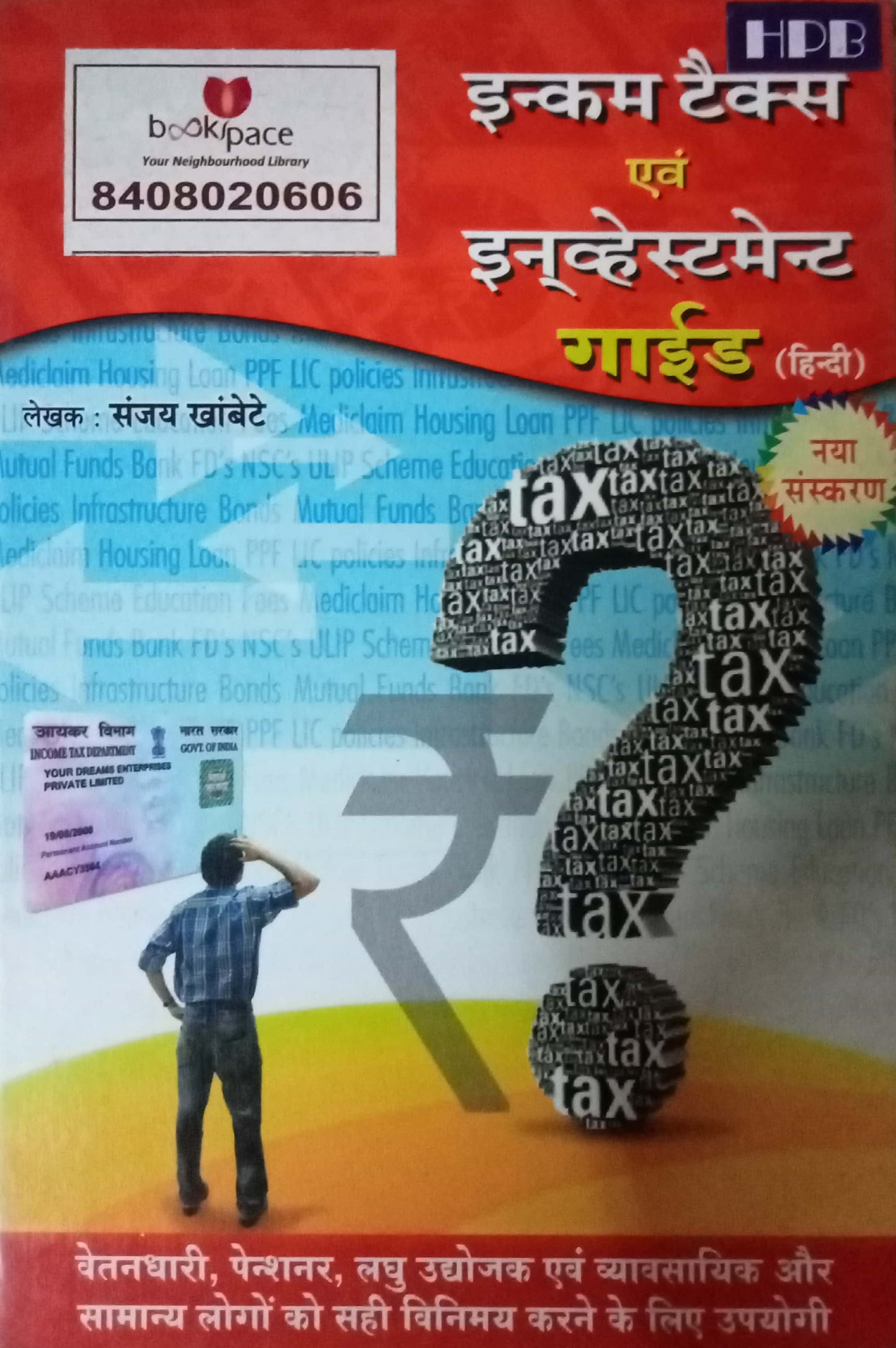 Income Tax Investment Guide