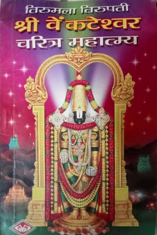 Shri Vyankatesh Charitra Mahatmya