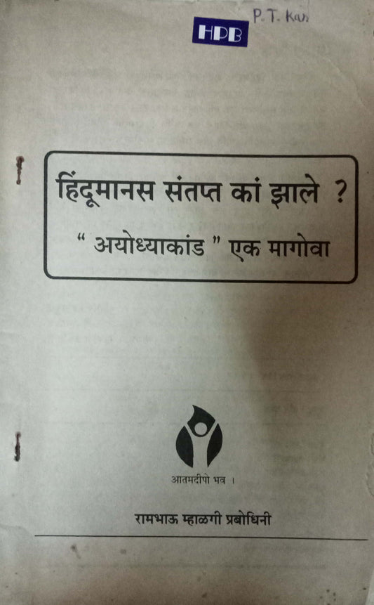 Hindu Manas Santapt Ka Zhale