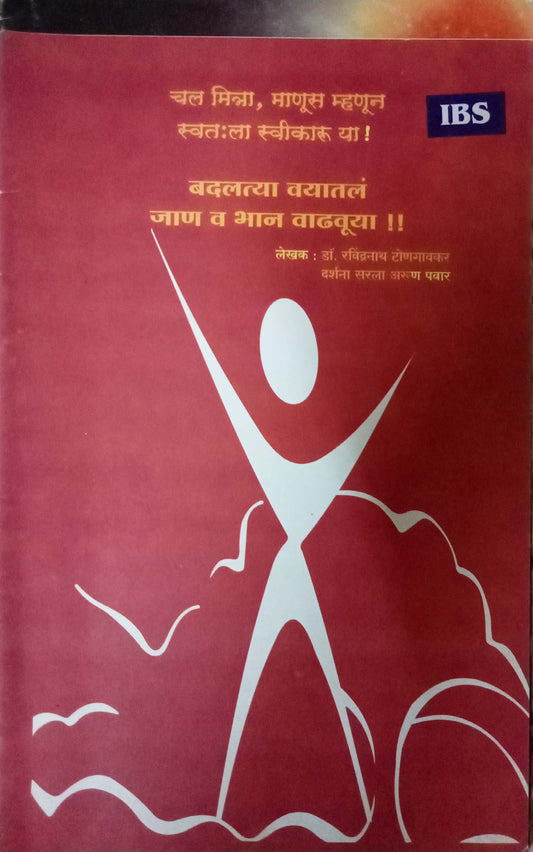 Badalatya Vayatala Jaan Va Bhan Vaddhvuya