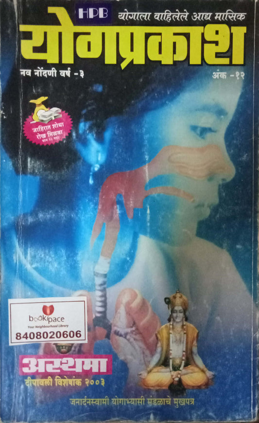 Yogprakash Diwali Ank 2003