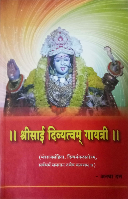 Shri Sai Divyatvam Gayatri