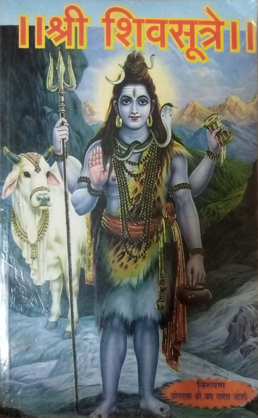 Shri Shivsutre