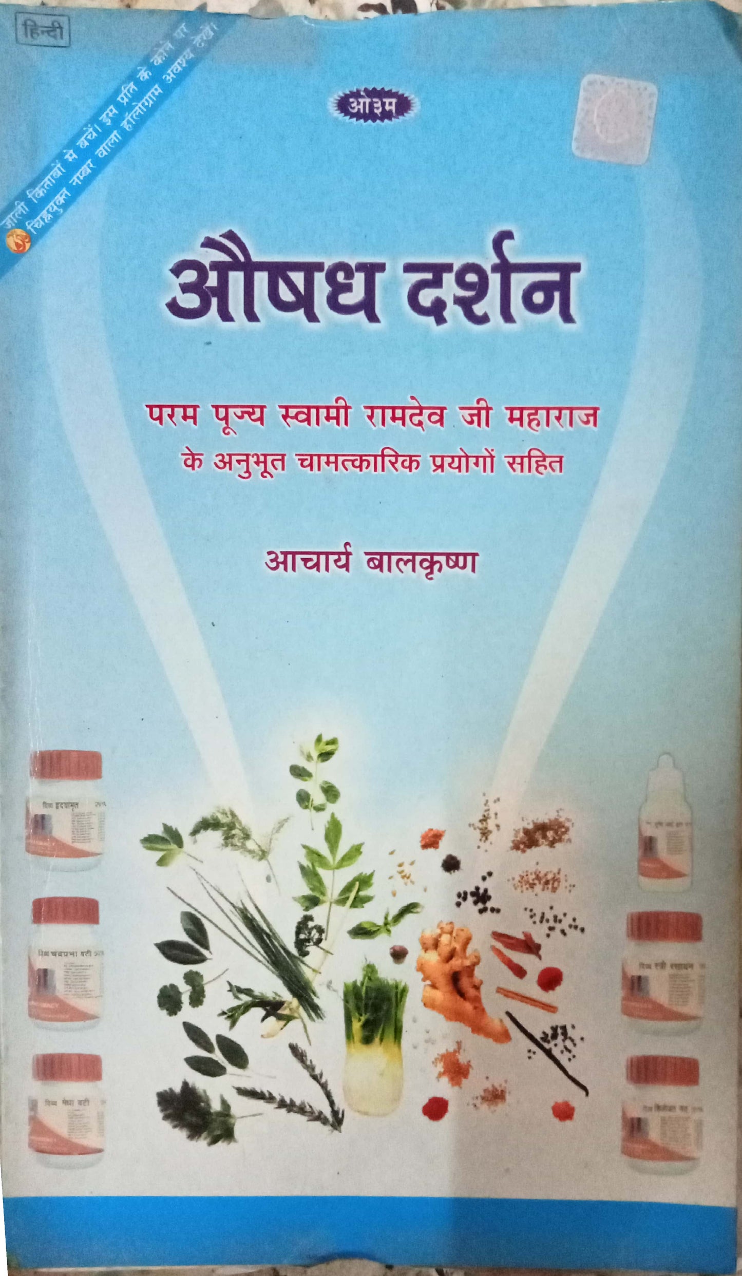 Aushadh Darshan