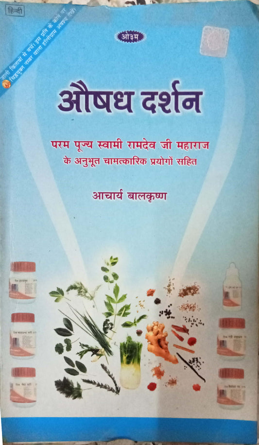 Aushadh Darshan