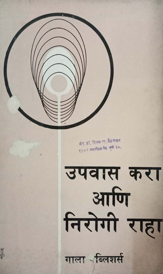 Upvas Kara Ani Nirogi Raha by Dr. Dheeren Gala