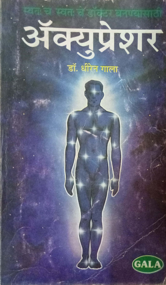 Acupressure by Dr. Dhiren Gala