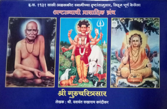 Shri Guru Charitra Sar